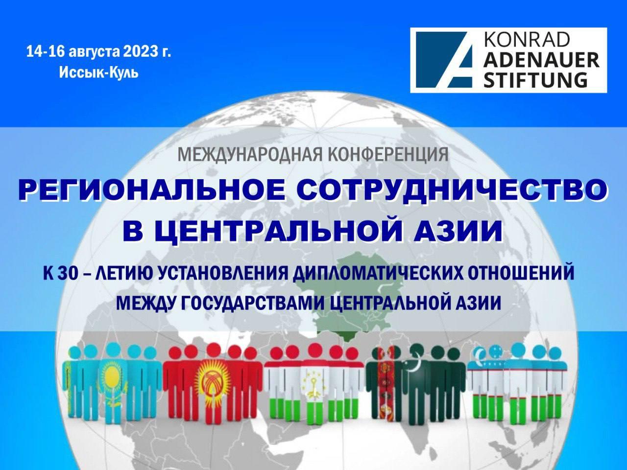 Konferenz «30 Jahre diplomatische Beziehungen zwischen den Staaten Zentralasiens»